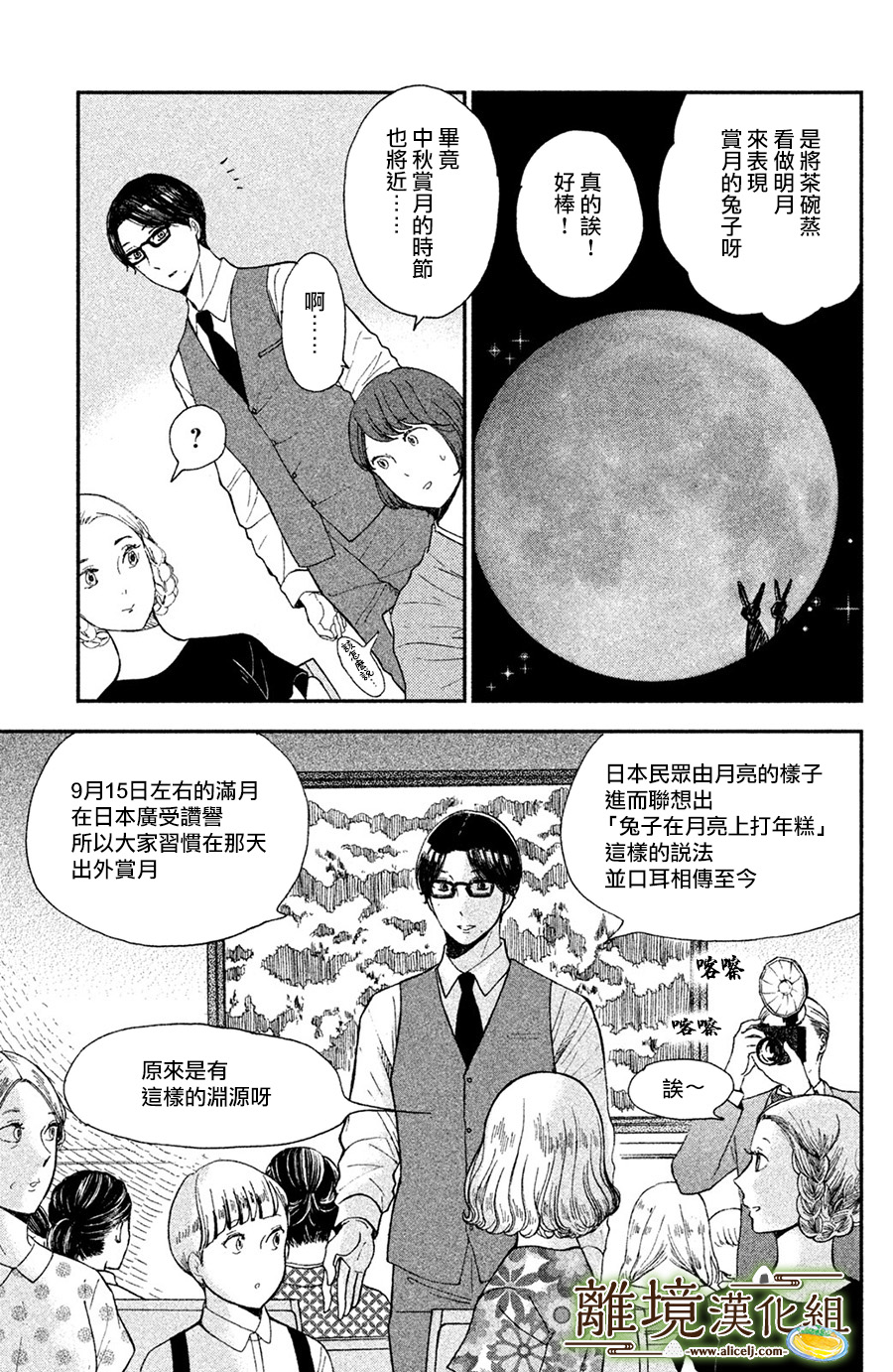 厨刀与小青椒之一日料理帖韩漫全集-第07话无删减无遮挡章节图片 
