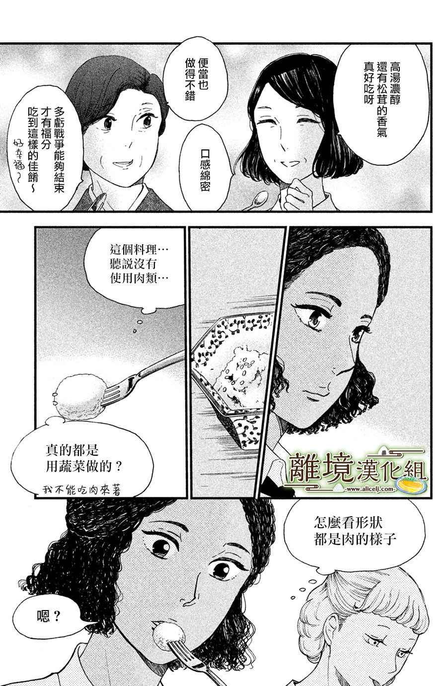 厨刀与小青椒之一日料理帖韩漫全集-第07话无删减无遮挡章节图片 