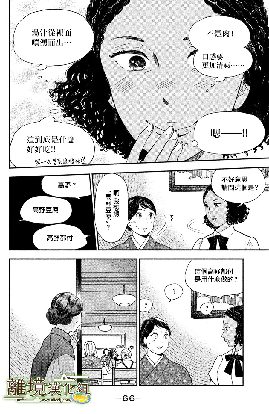 厨刀与小青椒之一日料理帖韩漫全集-第07话无删减无遮挡章节图片 