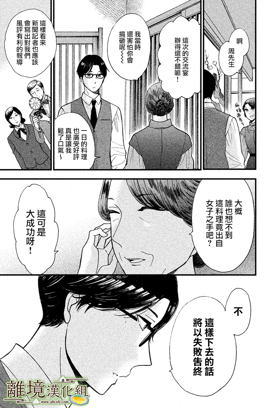 厨刀与小青椒之一日料理帖韩漫全集-第07话无删减无遮挡章节图片 