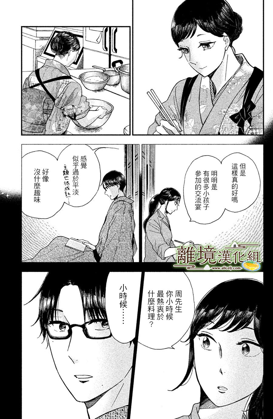 厨刀与小青椒之一日料理帖韩漫全集-第07话无删减无遮挡章节图片 