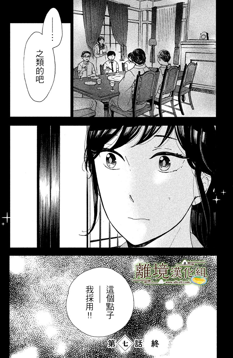 厨刀与小青椒之一日料理帖韩漫全集-第07话无删减无遮挡章节图片 