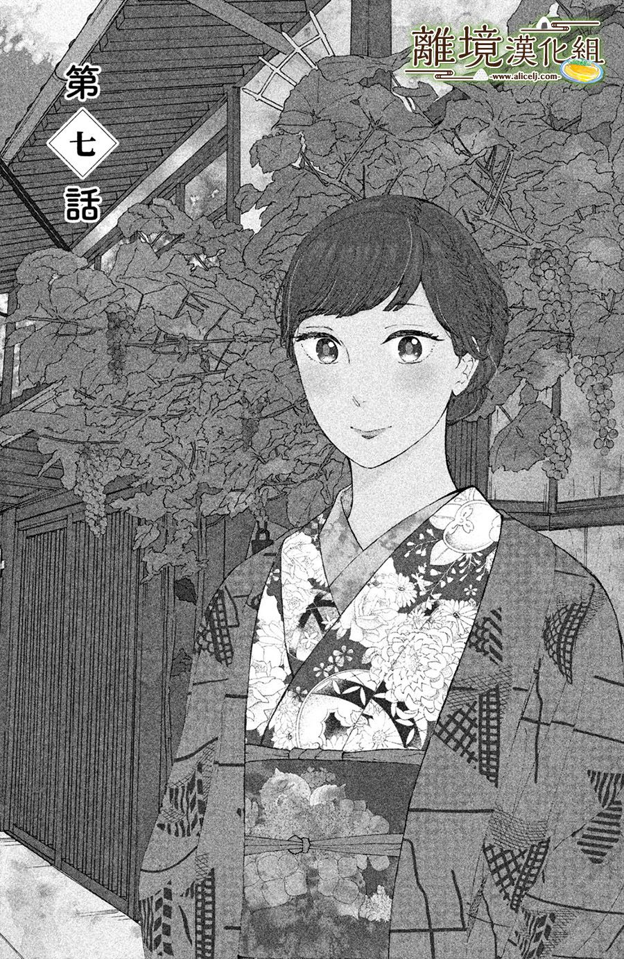 厨刀与小青椒之一日料理帖韩漫全集-第07话无删减无遮挡章节图片 