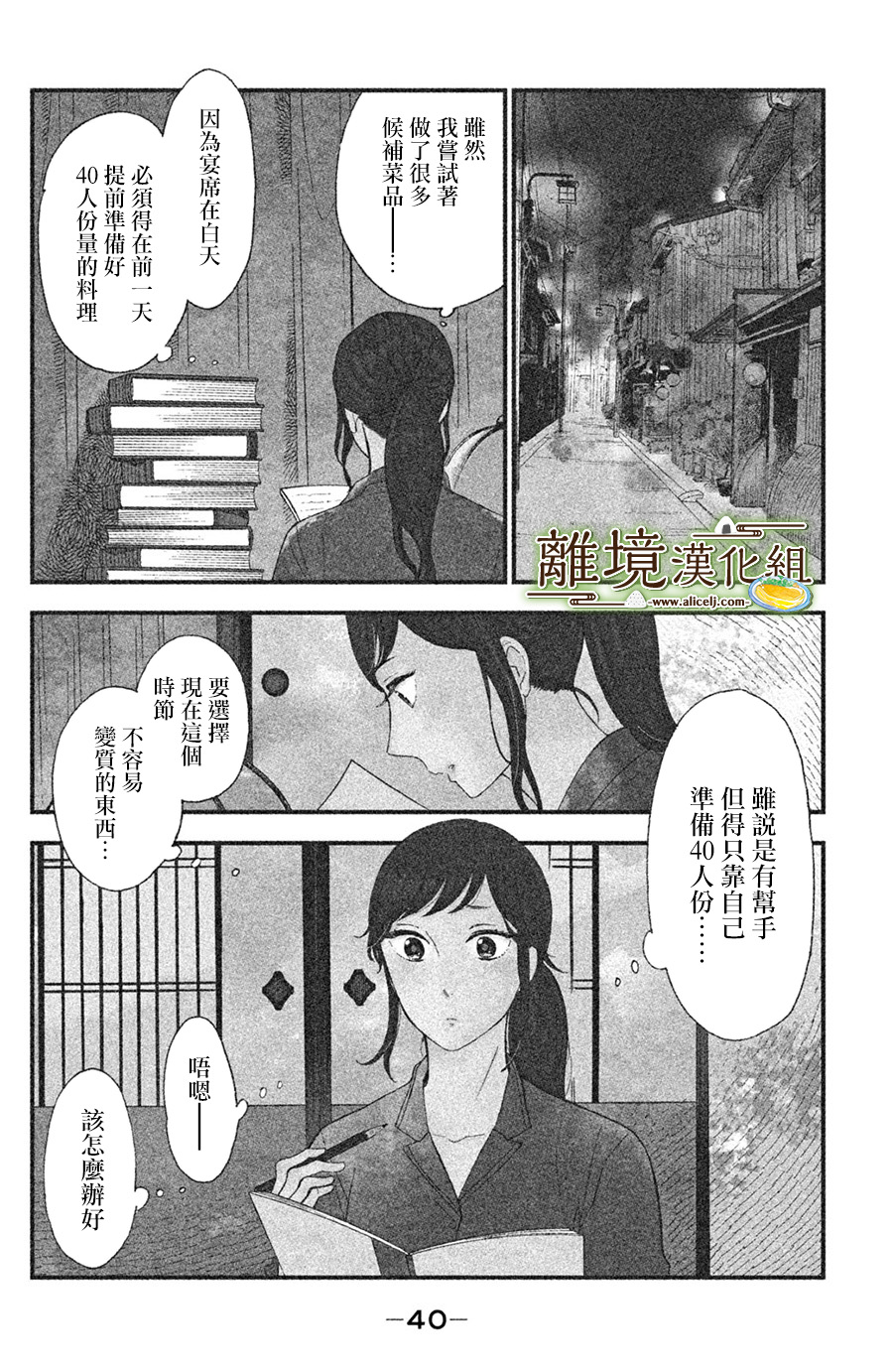 厨刀与小青椒之一日料理帖韩漫全集-第07话无删减无遮挡章节图片 