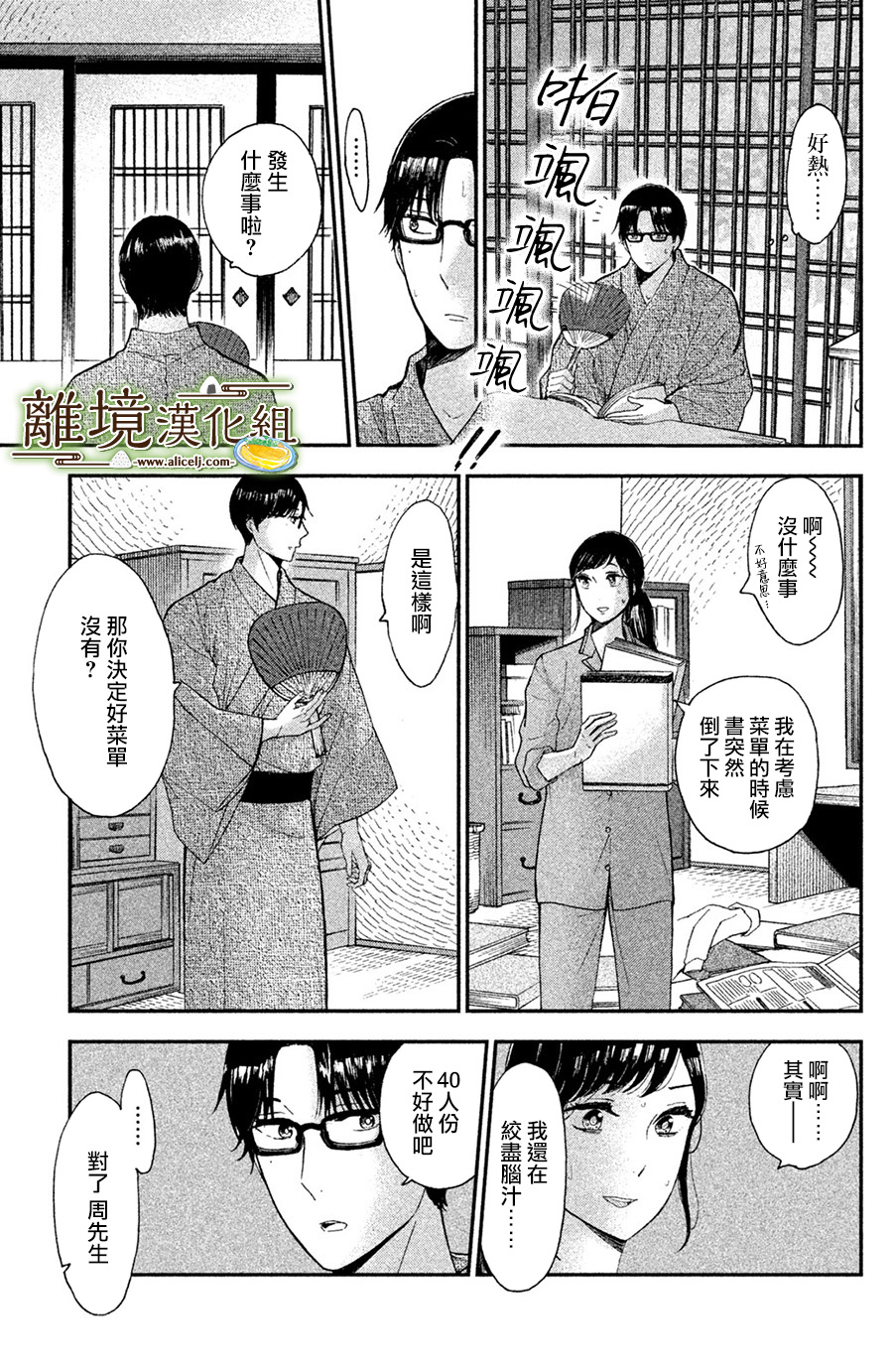 厨刀与小青椒之一日料理帖韩漫全集-第07话无删减无遮挡章节图片 