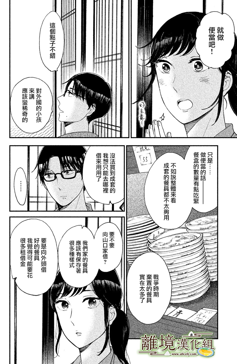 厨刀与小青椒之一日料理帖韩漫全集-第07话无删减无遮挡章节图片 