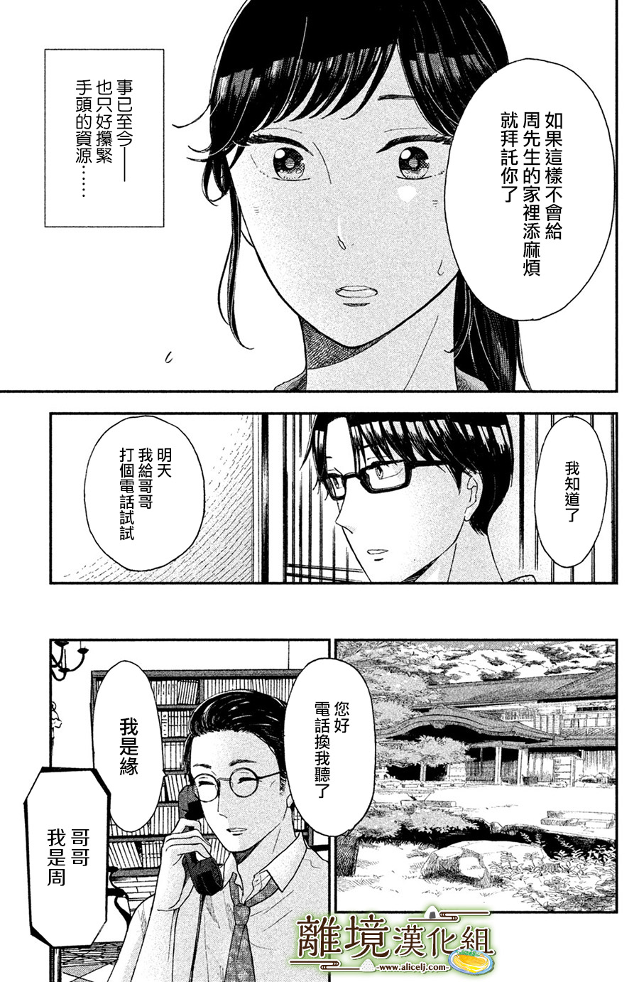 厨刀与小青椒之一日料理帖韩漫全集-第07话无删减无遮挡章节图片 