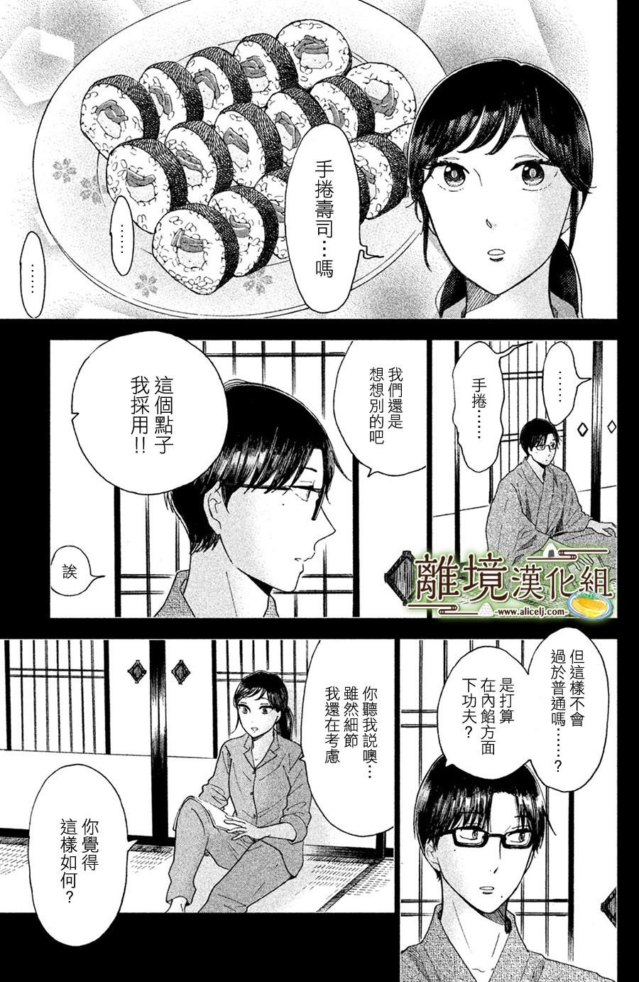 厨刀与小青椒之一日料理帖韩漫全集-第08话无删减无遮挡章节图片 