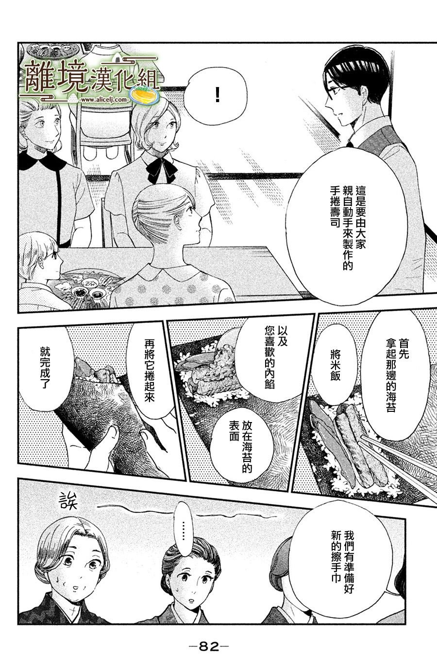 厨刀与小青椒之一日料理帖韩漫全集-第08话无删减无遮挡章节图片 