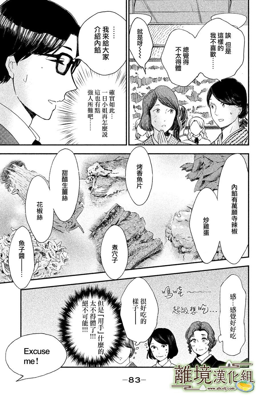 厨刀与小青椒之一日料理帖韩漫全集-第08话无删减无遮挡章节图片 