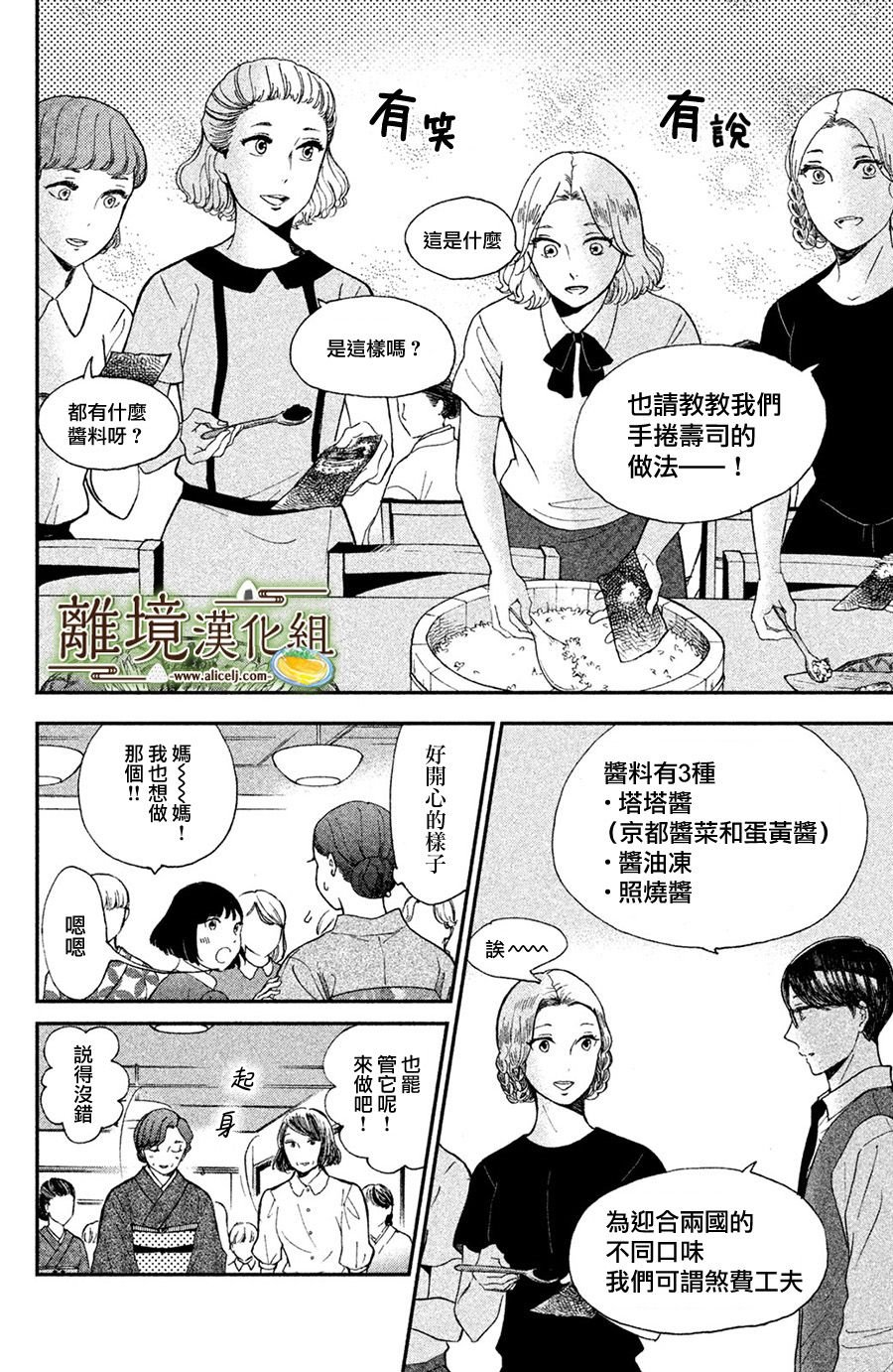 厨刀与小青椒之一日料理帖韩漫全集-第08话无删减无遮挡章节图片 