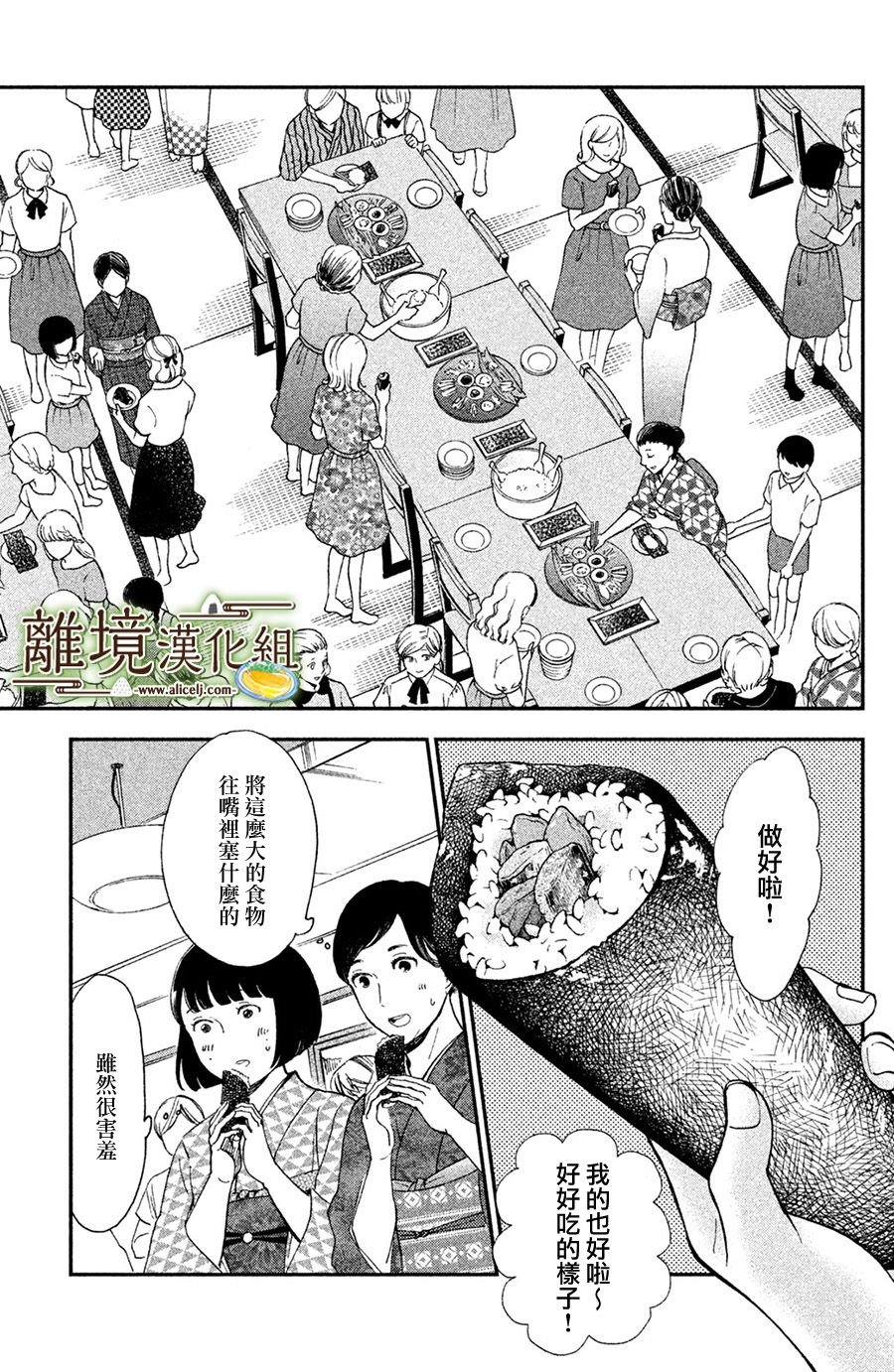 厨刀与小青椒之一日料理帖韩漫全集-第08话无删减无遮挡章节图片 