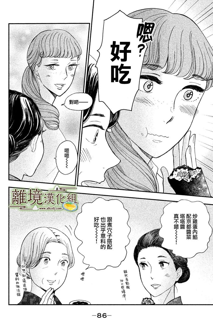 厨刀与小青椒之一日料理帖韩漫全集-第08话无删减无遮挡章节图片 