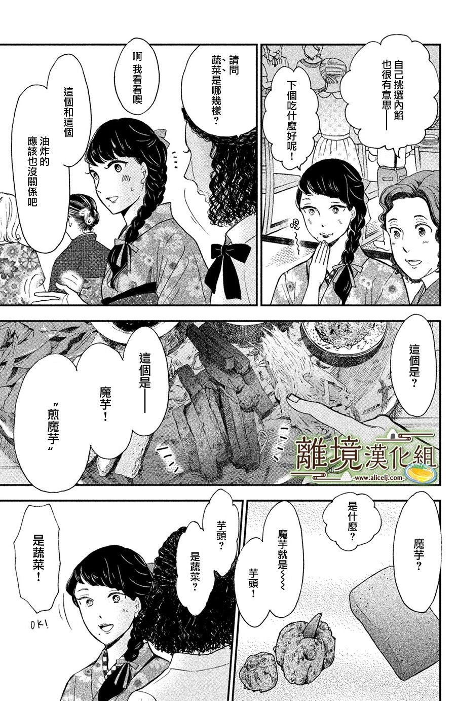 厨刀与小青椒之一日料理帖韩漫全集-第08话无删减无遮挡章节图片 