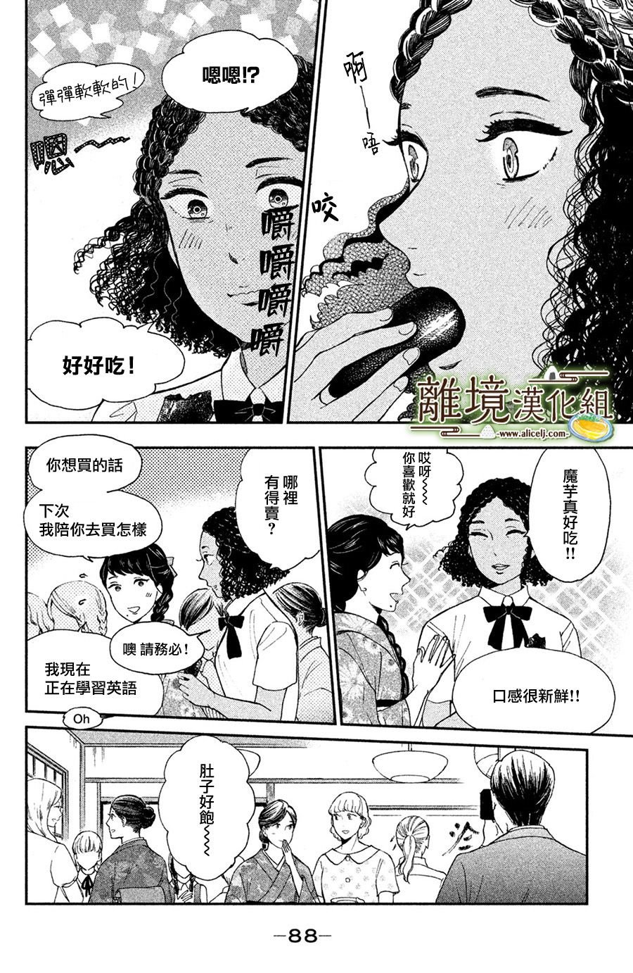 厨刀与小青椒之一日料理帖韩漫全集-第08话无删减无遮挡章节图片 