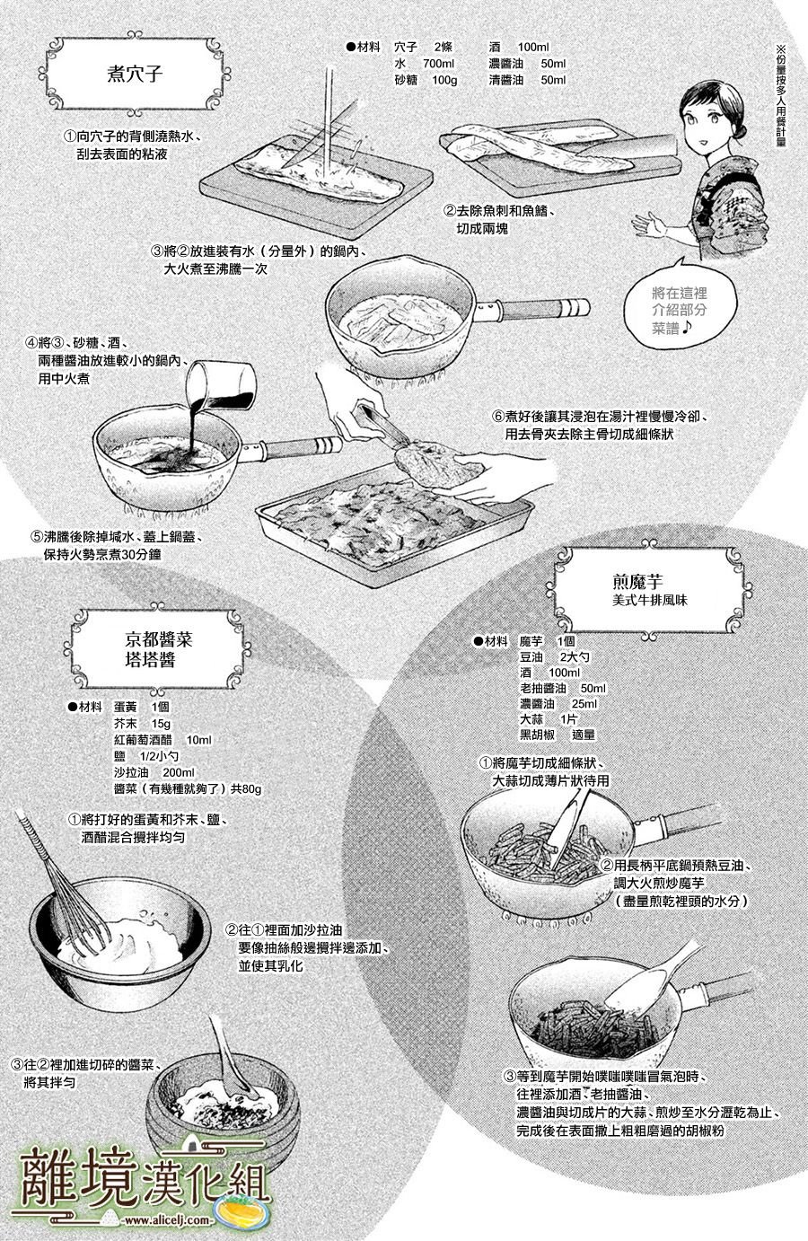 厨刀与小青椒之一日料理帖韩漫全集-第08话无删减无遮挡章节图片 