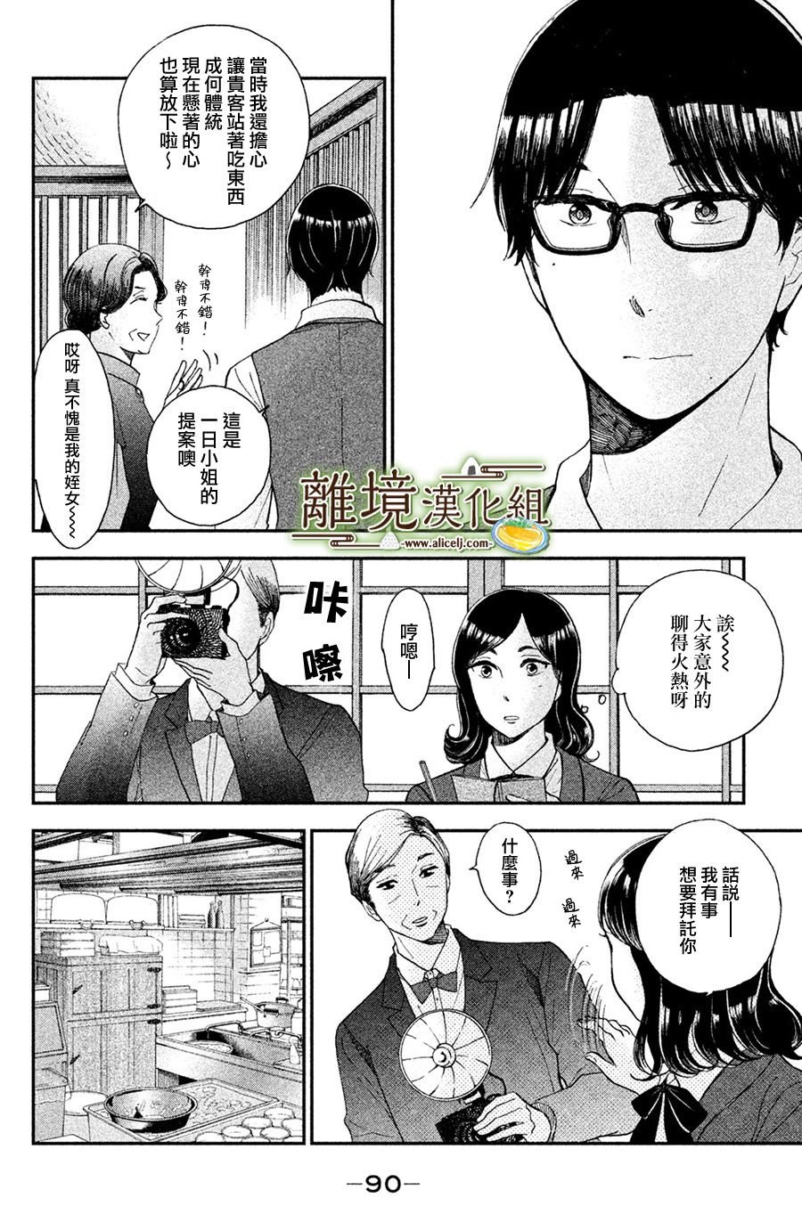 厨刀与小青椒之一日料理帖韩漫全集-第08话无删减无遮挡章节图片 