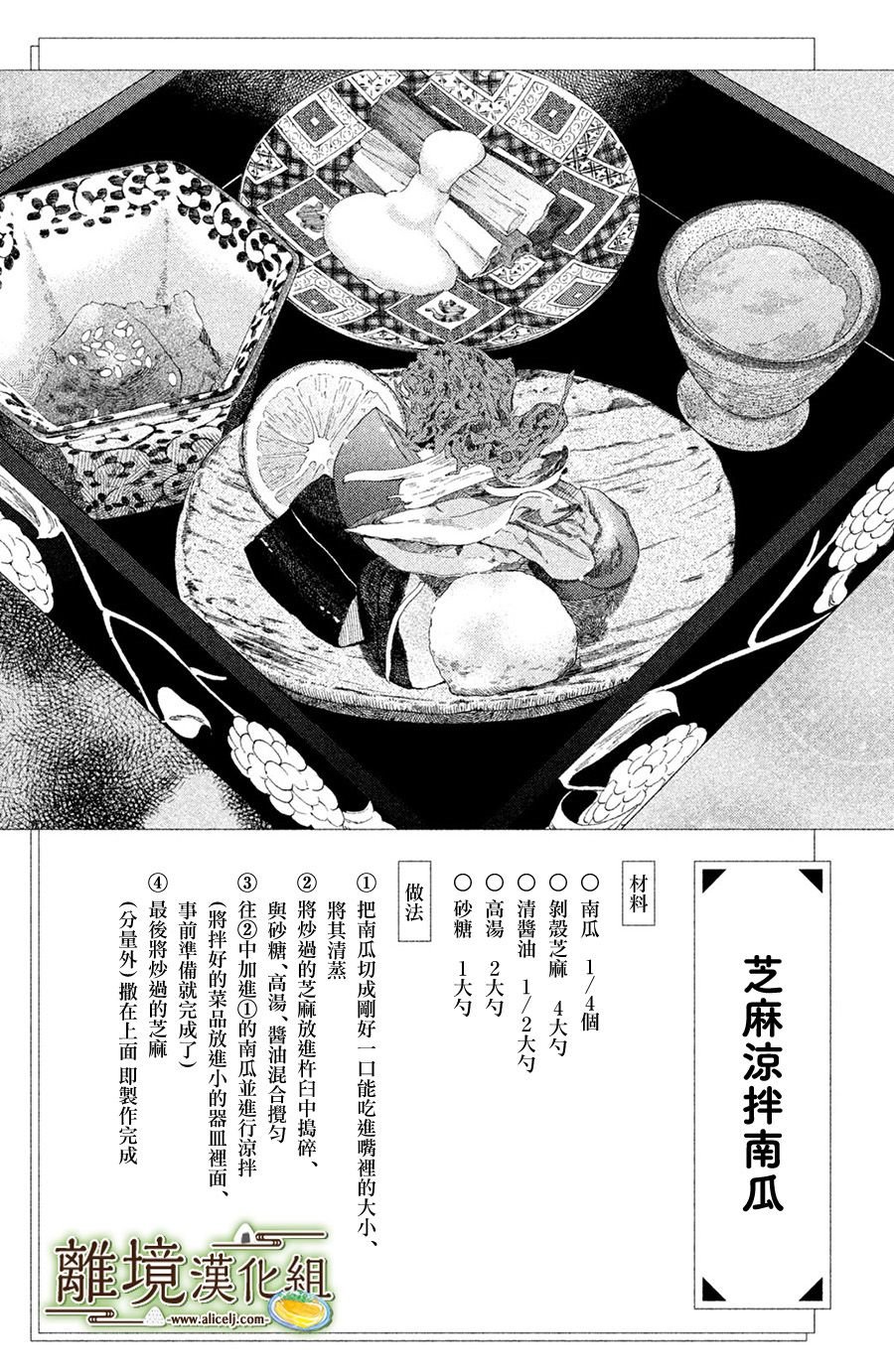 厨刀与小青椒之一日料理帖韩漫全集-第08话无删减无遮挡章节图片 