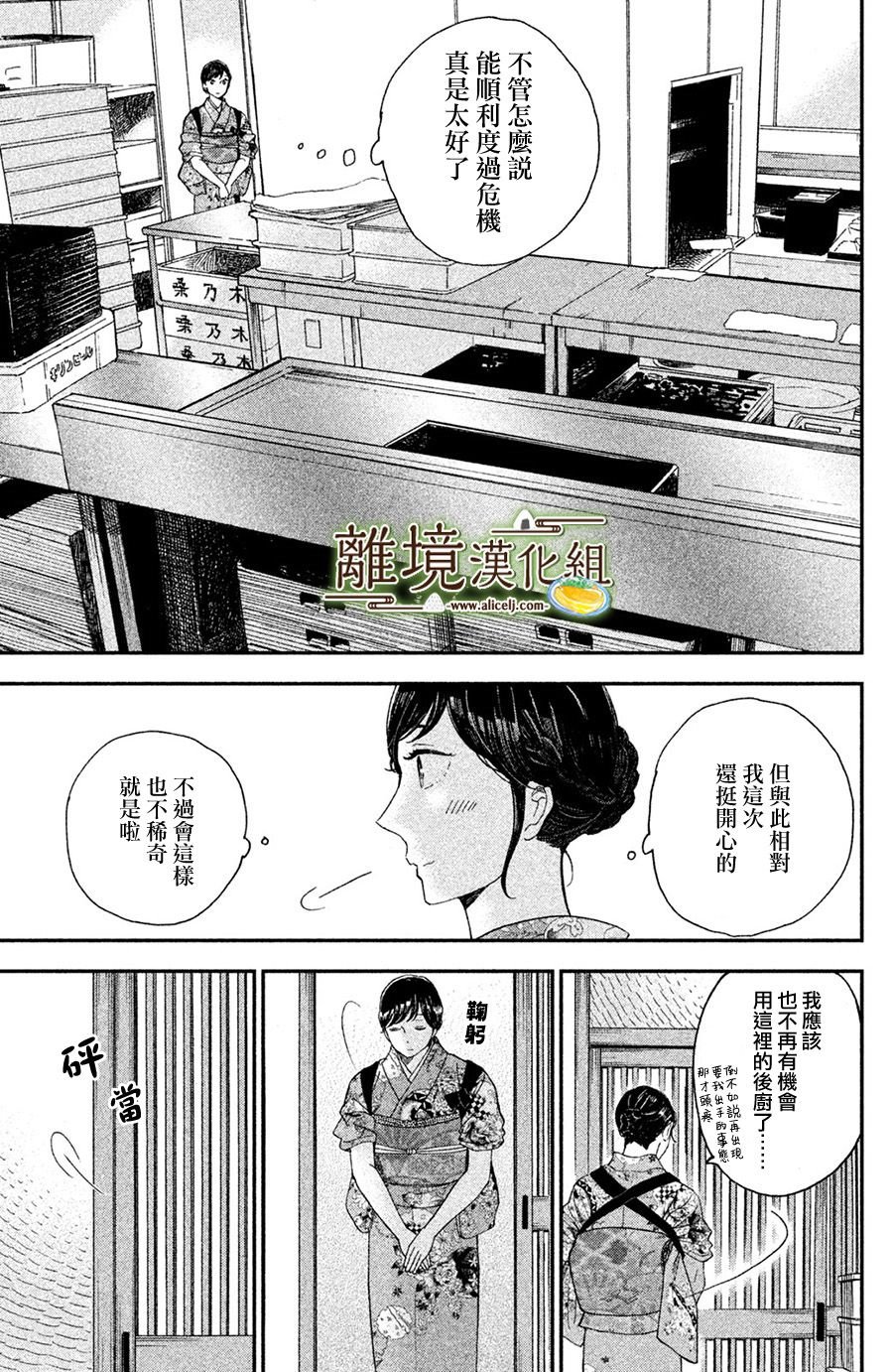 厨刀与小青椒之一日料理帖韩漫全集-第08话无删减无遮挡章节图片 