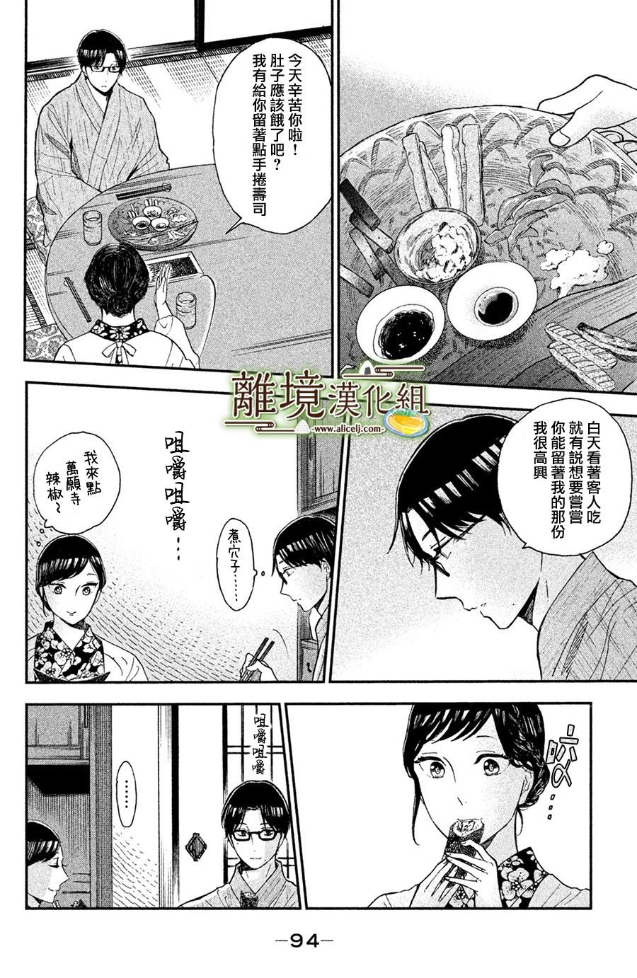 厨刀与小青椒之一日料理帖韩漫全集-第08话无删减无遮挡章节图片 