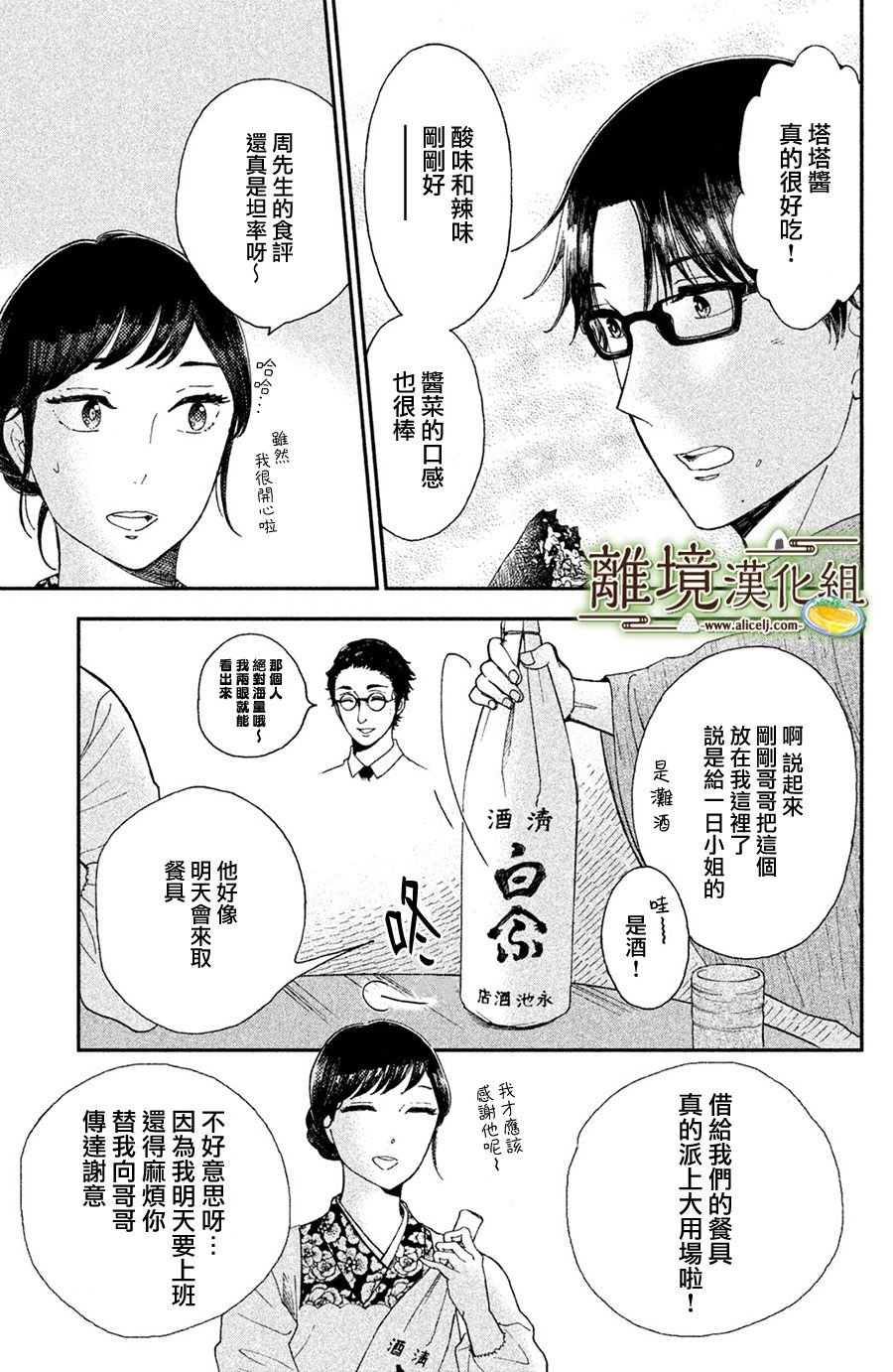 厨刀与小青椒之一日料理帖韩漫全集-第08话无删减无遮挡章节图片 