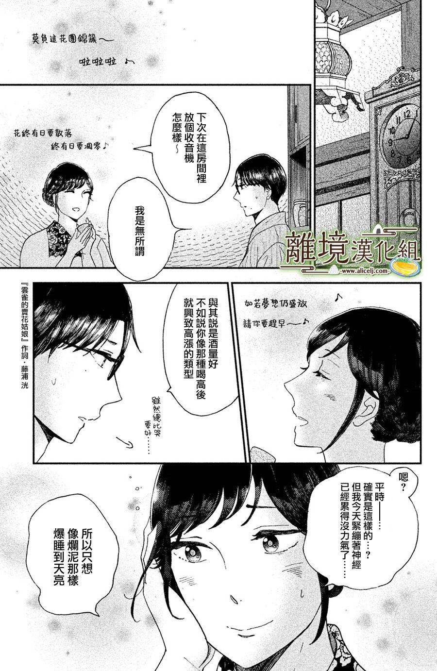 厨刀与小青椒之一日料理帖韩漫全集-第08话无删减无遮挡章节图片 