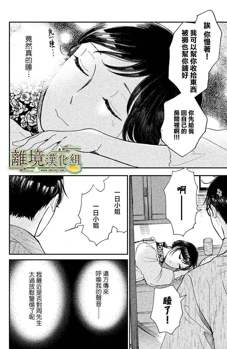 厨刀与小青椒之一日料理帖韩漫全集-第08话无删减无遮挡章节图片 