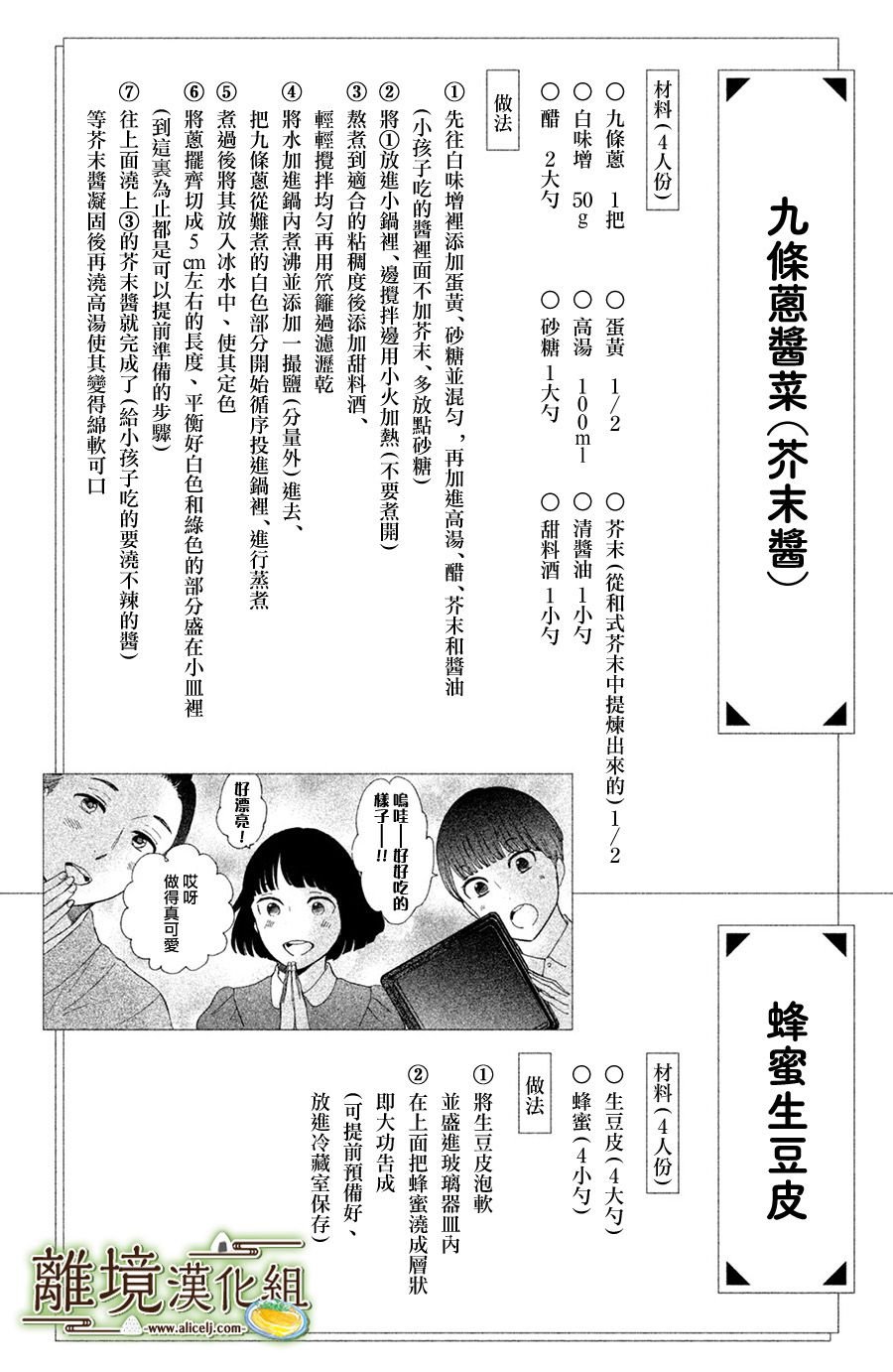 厨刀与小青椒之一日料理帖韩漫全集-第08话无删减无遮挡章节图片 