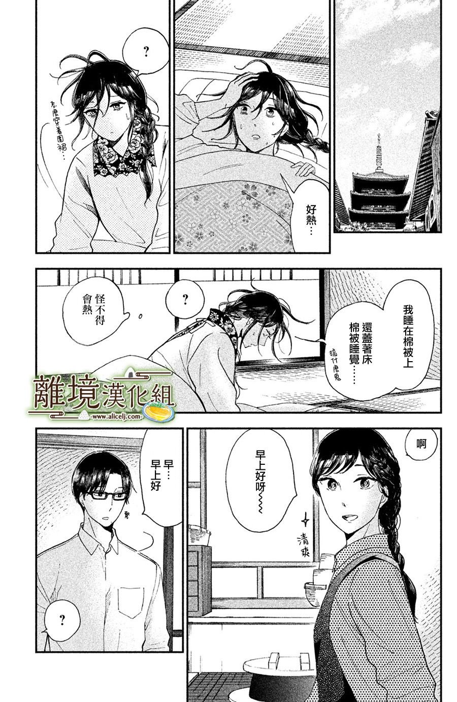 厨刀与小青椒之一日料理帖韩漫全集-第08话无删减无遮挡章节图片 