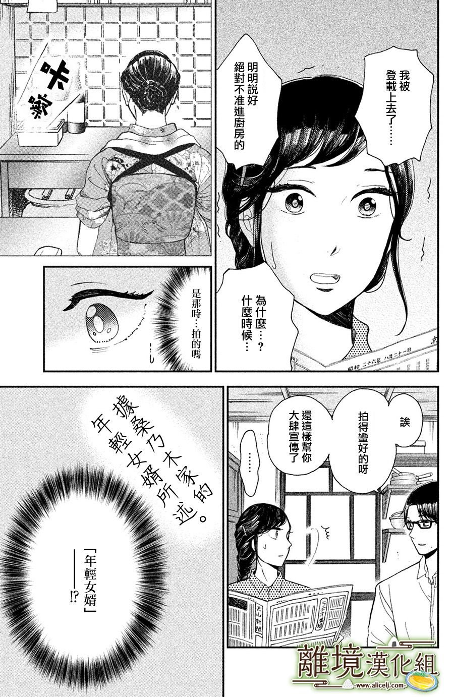 厨刀与小青椒之一日料理帖韩漫全集-第08话无删减无遮挡章节图片 