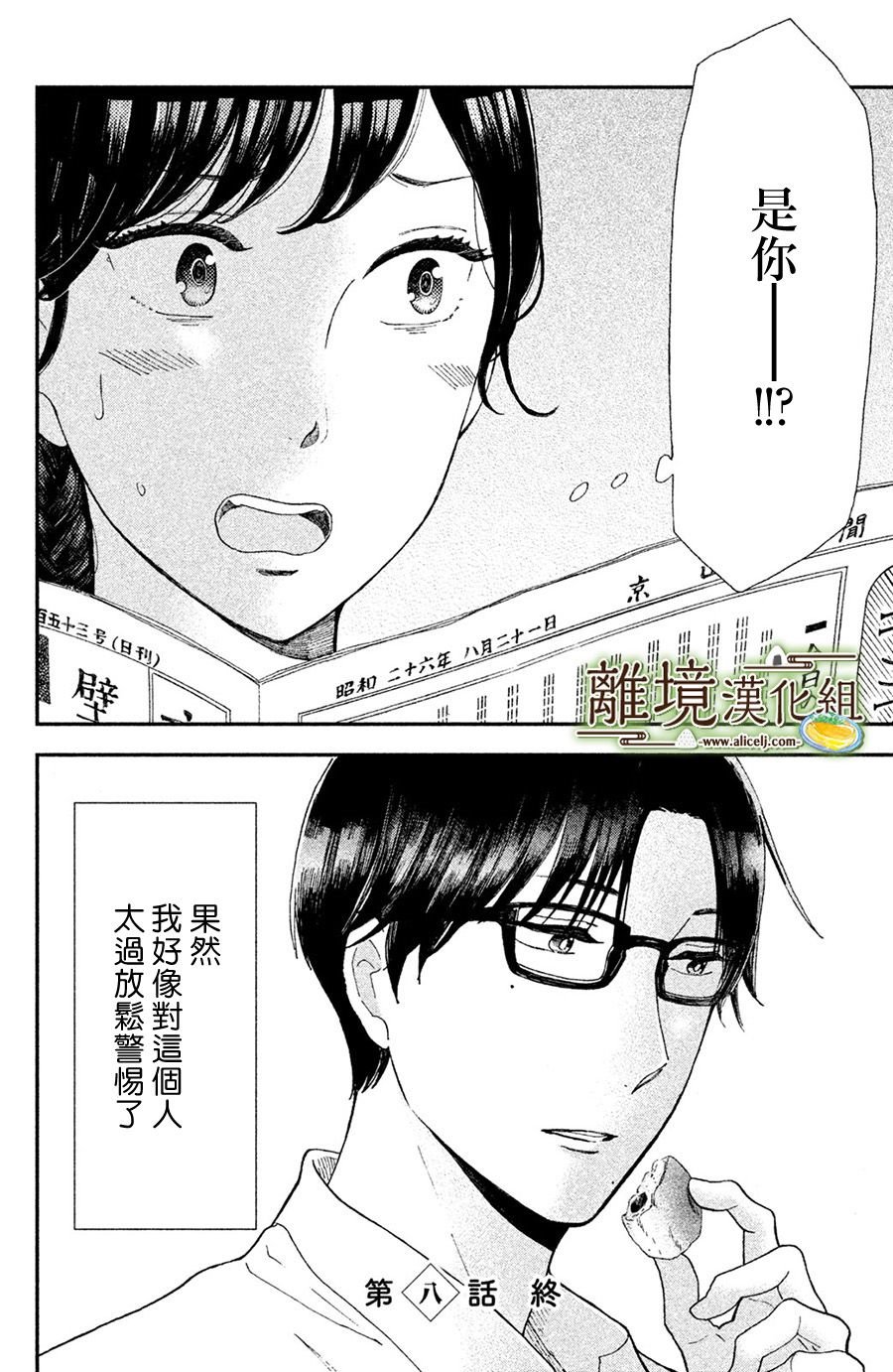 厨刀与小青椒之一日料理帖韩漫全集-第08话无删减无遮挡章节图片 