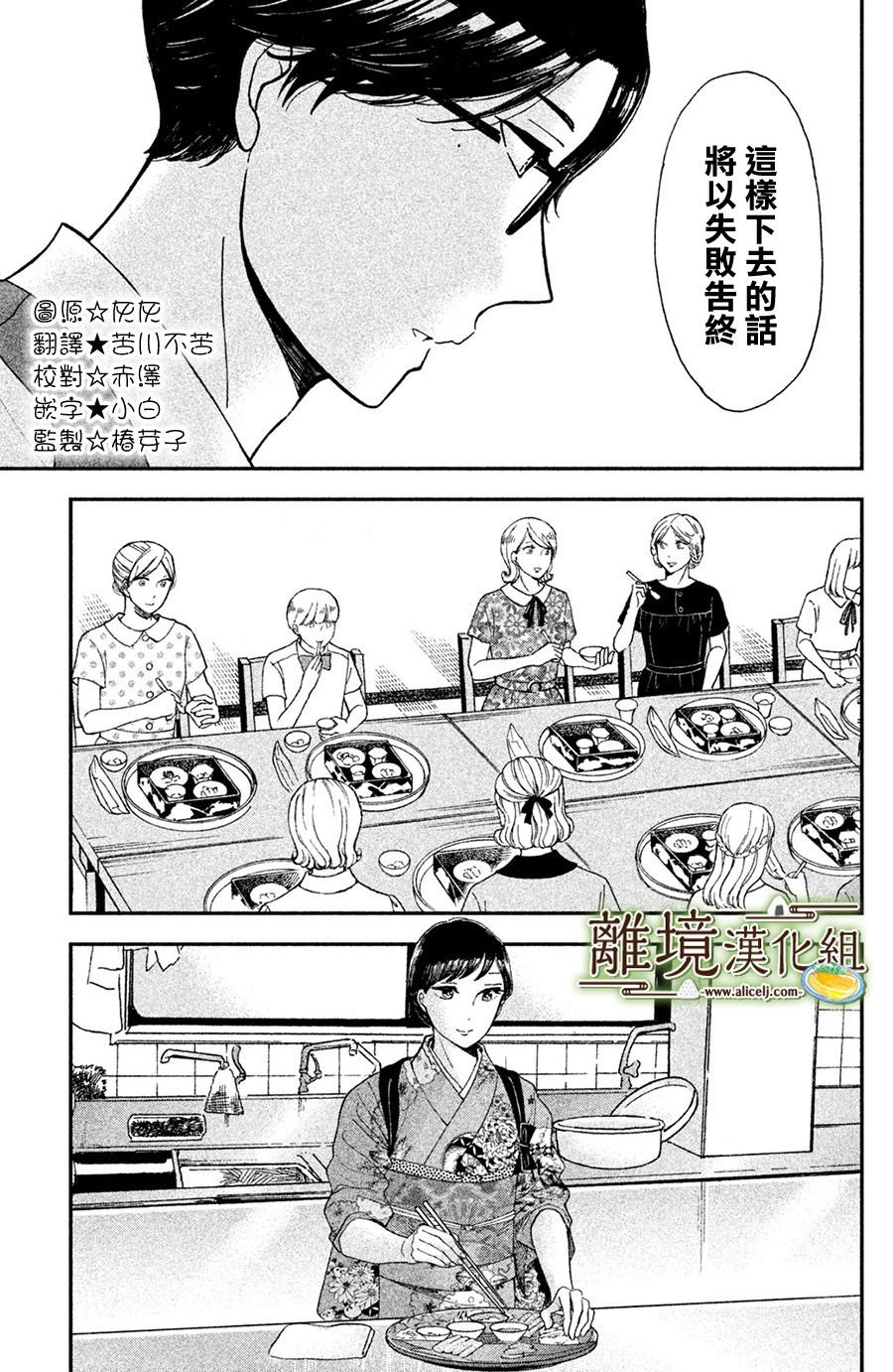 厨刀与小青椒之一日料理帖韩漫全集-第08话无删减无遮挡章节图片 