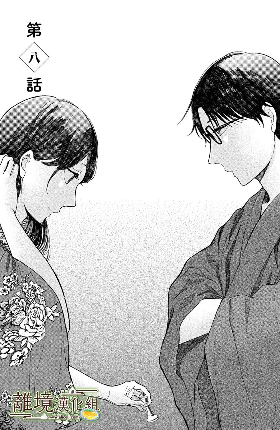 厨刀与小青椒之一日料理帖韩漫全集-第08话无删减无遮挡章节图片 