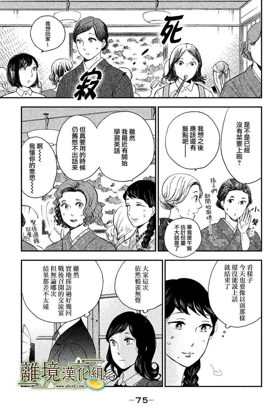 厨刀与小青椒之一日料理帖韩漫全集-第08话无删减无遮挡章节图片 