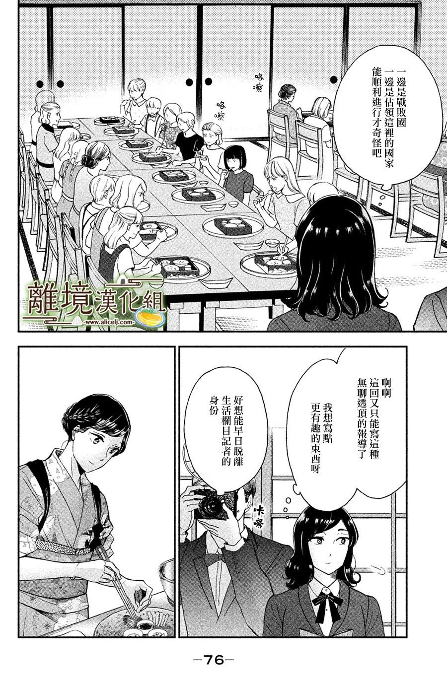 厨刀与小青椒之一日料理帖韩漫全集-第08话无删减无遮挡章节图片 