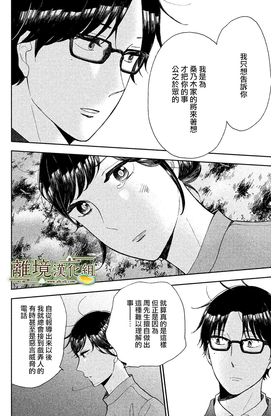厨刀与小青椒之一日料理帖韩漫全集-第09话无删减无遮挡章节图片 