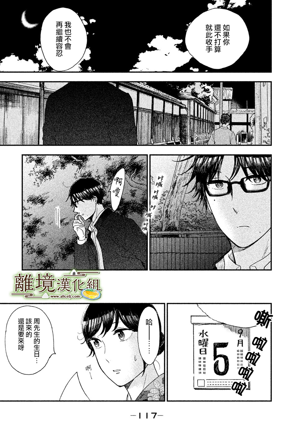 厨刀与小青椒之一日料理帖韩漫全集-第09话无删减无遮挡章节图片 