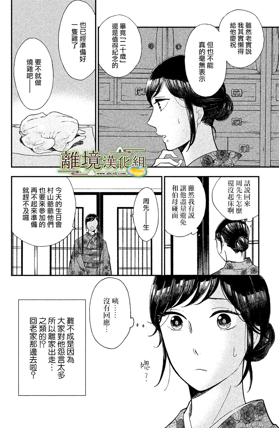 厨刀与小青椒之一日料理帖韩漫全集-第09话无删减无遮挡章节图片 