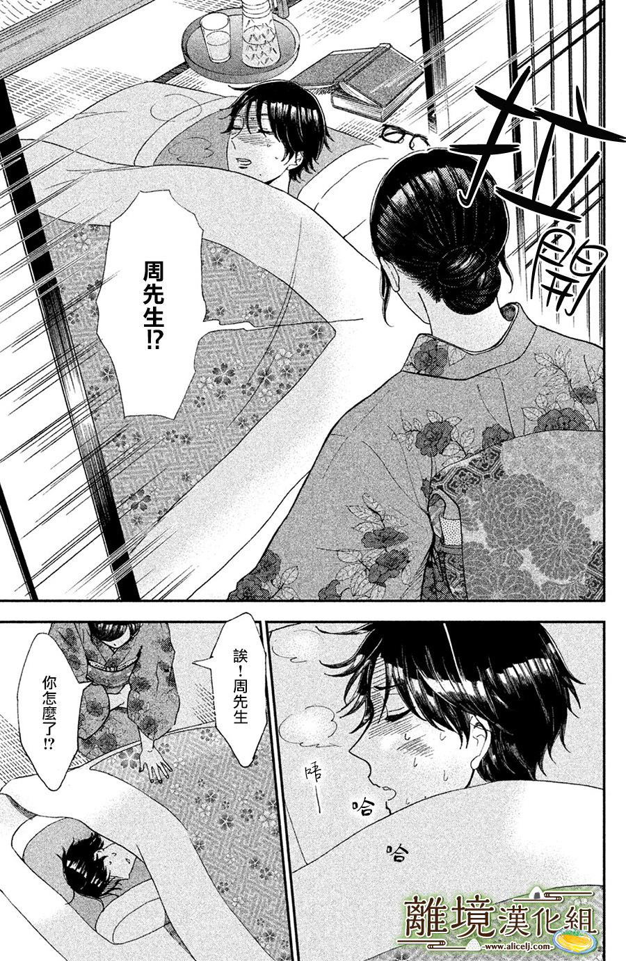 厨刀与小青椒之一日料理帖韩漫全集-第09话无删减无遮挡章节图片 