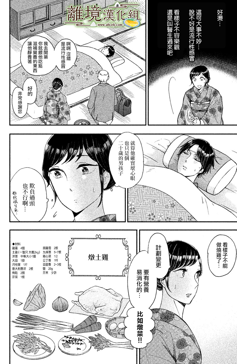 厨刀与小青椒之一日料理帖韩漫全集-第09话无删减无遮挡章节图片 