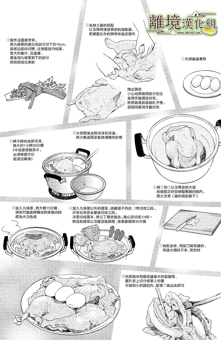 厨刀与小青椒之一日料理帖韩漫全集-第09话无删减无遮挡章节图片 