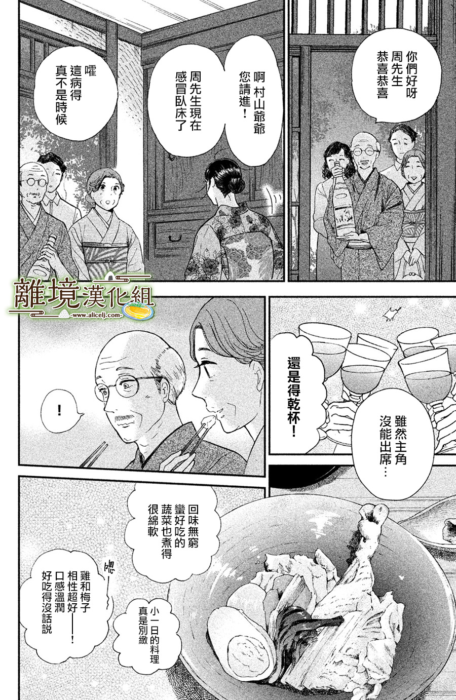 厨刀与小青椒之一日料理帖韩漫全集-第09话无删减无遮挡章节图片 