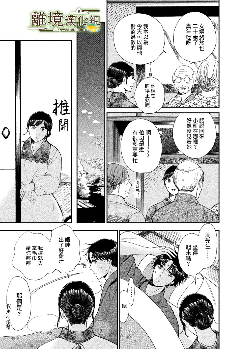 厨刀与小青椒之一日料理帖韩漫全集-第09话无删减无遮挡章节图片 