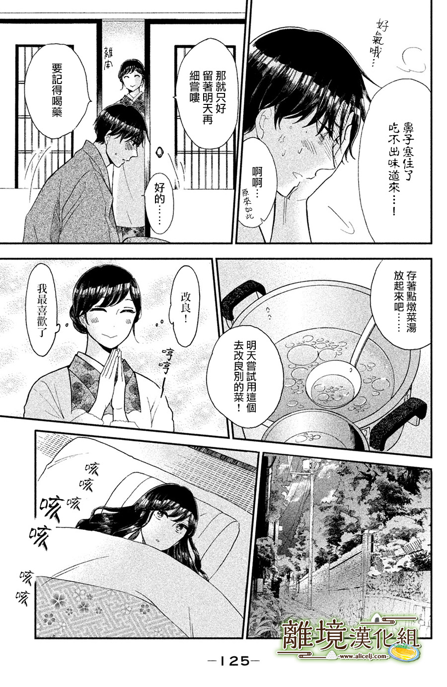 厨刀与小青椒之一日料理帖韩漫全集-第09话无删减无遮挡章节图片 