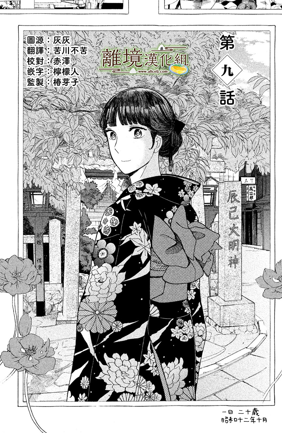 厨刀与小青椒之一日料理帖韩漫全集-第09话无删减无遮挡章节图片 