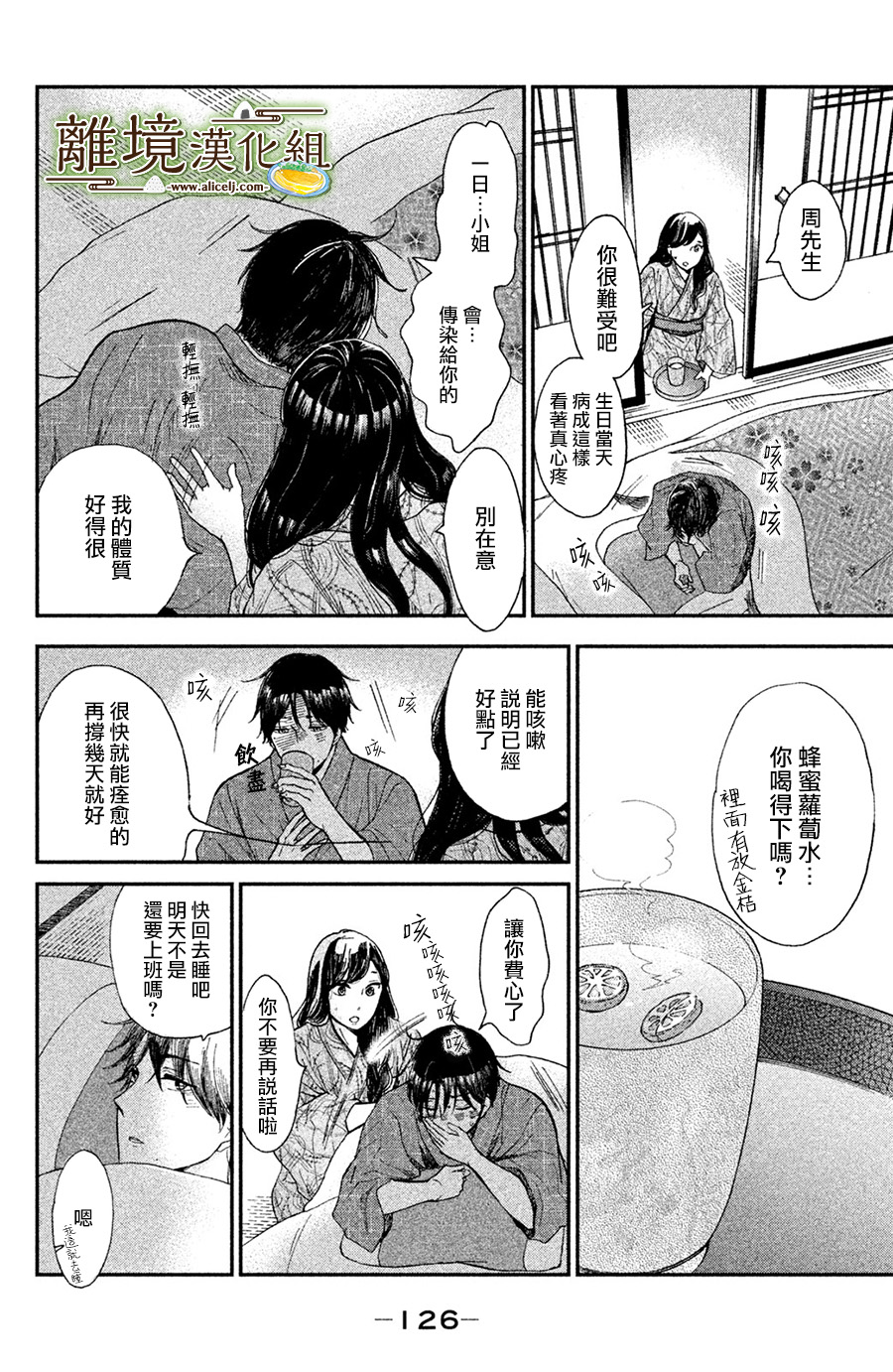 厨刀与小青椒之一日料理帖韩漫全集-第09话无删减无遮挡章节图片 