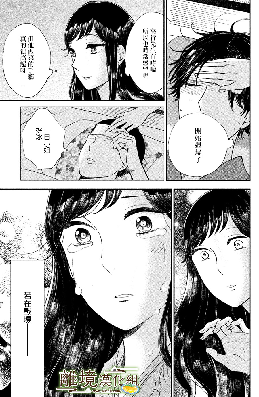 厨刀与小青椒之一日料理帖韩漫全集-第09话无删减无遮挡章节图片 