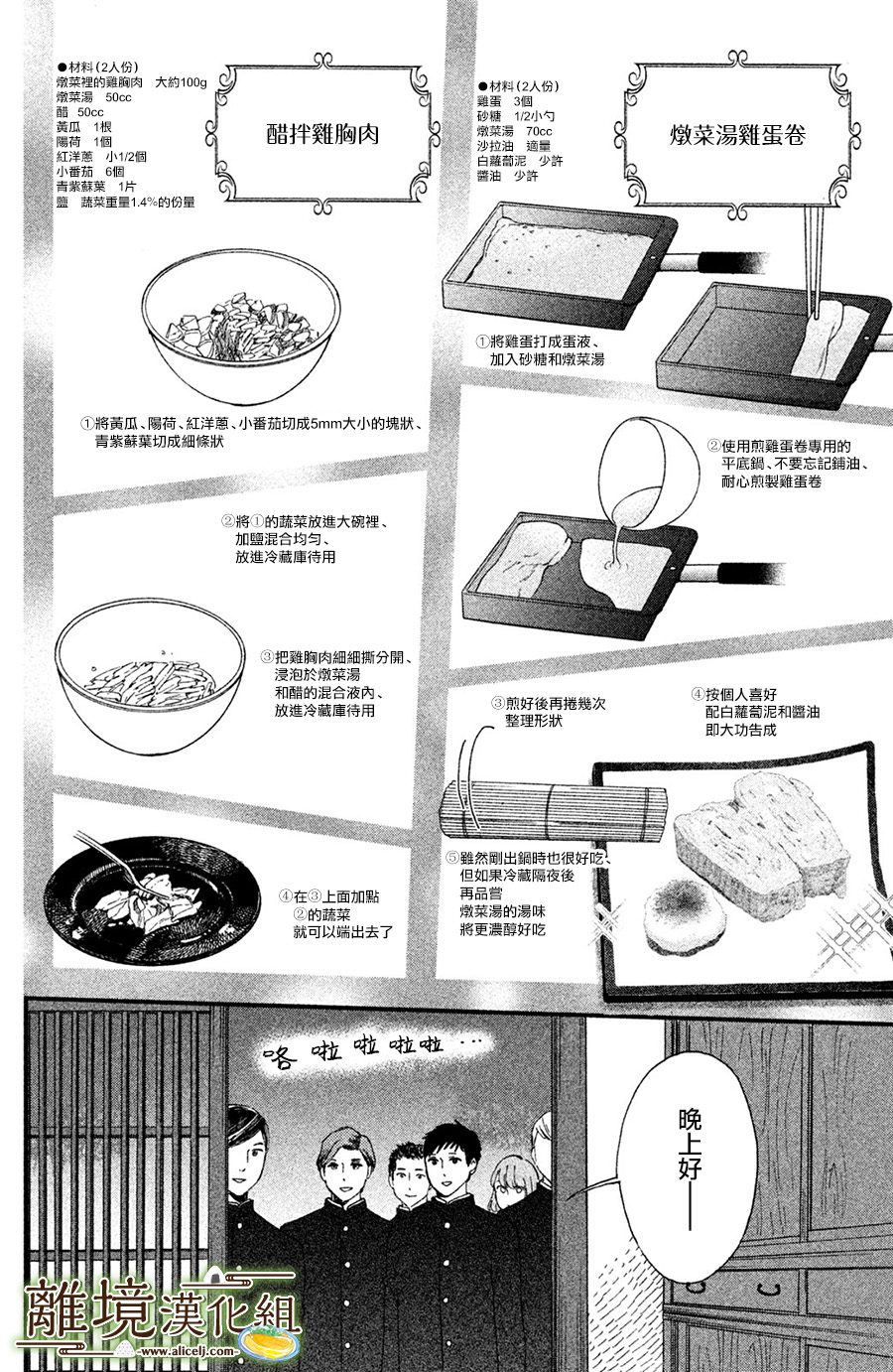 厨刀与小青椒之一日料理帖韩漫全集-第09话无删减无遮挡章节图片 