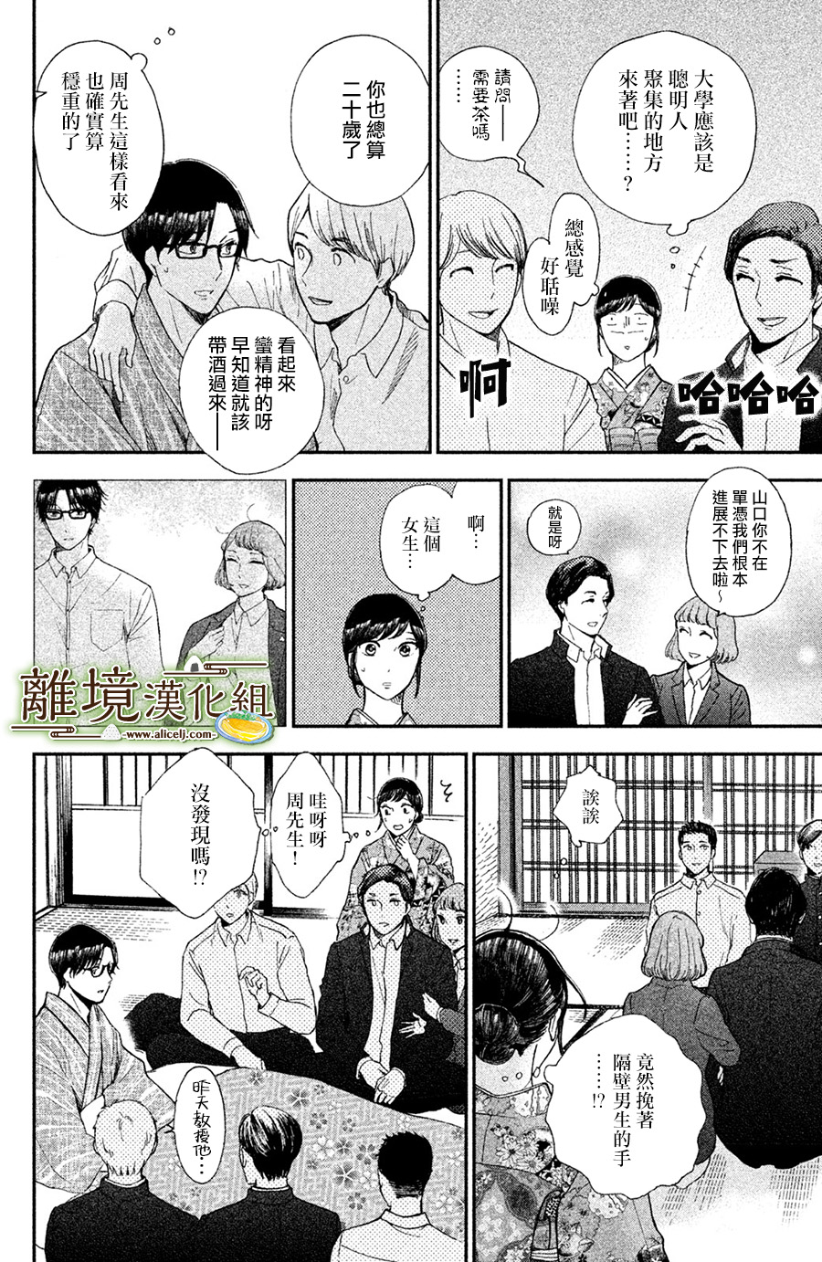 厨刀与小青椒之一日料理帖韩漫全集-第09话无删减无遮挡章节图片 
