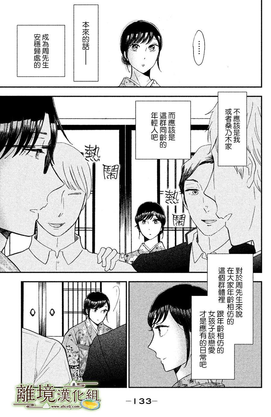 厨刀与小青椒之一日料理帖韩漫全集-第09话无删减无遮挡章节图片 